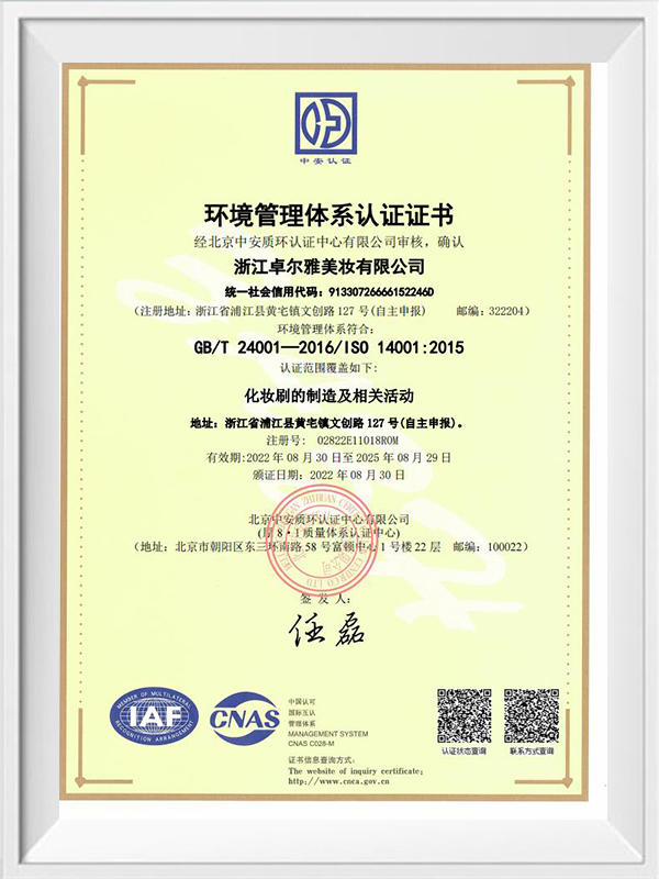  Certificado del sistema de gestión ambiental ISO14001