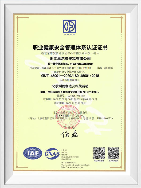  Certificación de la serie de gestión de seguridad y salud en el trabajo ISO45001